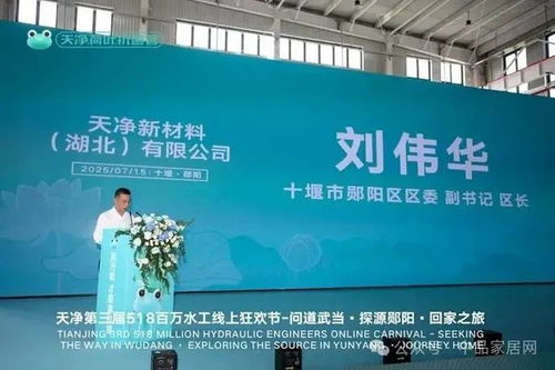 政企同心擎画未来，天净郧阳产业园盛大启幕激活区域产业升级新动能