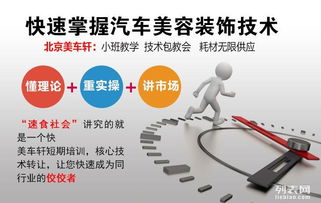 汽车美容培训与技术咨询 以美车轩为例的专业解析